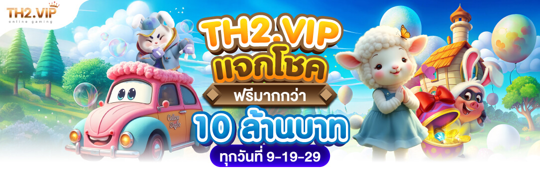 th2vip_2